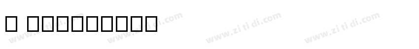 M FONTS字体转换
